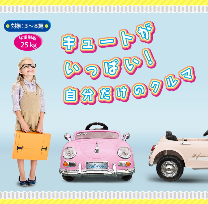 楽天市場】AIJYU TOYS 【完成車発送】 乗用玩具 電動 乗用ラジコン 