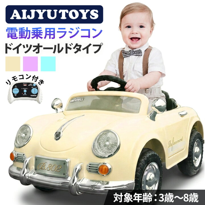 楽天市場】AIJYU TOYS 【完成車発送】 乗用玩具 電動 乗用ラジコン 