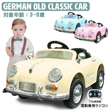 楽天市場】完成車発送 乗用玩具 電動 乗用ラジコン ドイツ オールド 