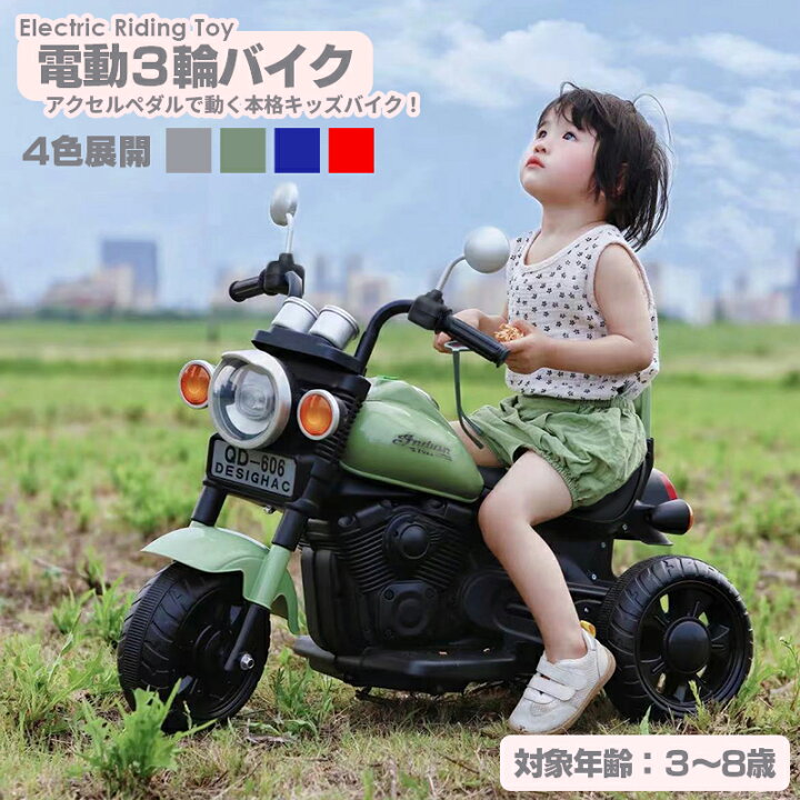 楽天市場】AIJYUTOYS 電動乗用 バイク 電動3輪バイク 子供 乗れる 
