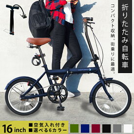 【新商品・空気入れ付き】 折りたたみ自転車 16インチ 自転車 ミニベロ 折り畳み自転車 フロント LEDライト ロック錠 付き 通勤 通学 サイクリング お出掛け メンズ レディース 折り畳み 折りたたみ プレゼント [SK-16]