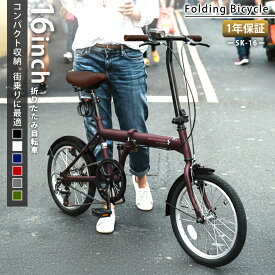 リニューアル商品 AIJYUCYCLE 折りたたみ自転車 16インチ 自転車 ミニベロ 折り畳み LEDライト ワイヤー錠 ギフト プレゼント メーカー保証あり SK-16