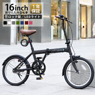 AIJYU CYCLE 折りたたみ自転車 自転車 16インチ 軽量 LEDライト ワイヤー錠 コンパクト ミニベロ 小径車 …