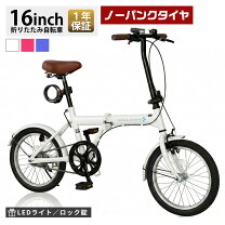 楽天市場】折り畳み自転車 16インチ ノーパンクの通販