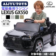 新商品【スーパーセール★P5倍&クーポン】AIJYU TOYS 乗用ラジコン レクサス LEXUS GX550 乗用玩具 電動 …