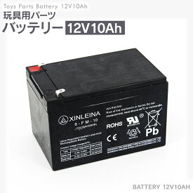 バッテリー 【12V 10Ah】 鉛 蓄電池