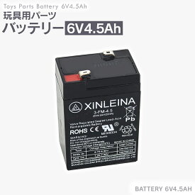 バッテリー 【6V 4.5Ah】 鉛 蓄電池