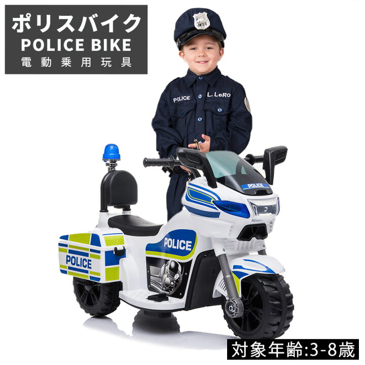 楽天市場】AIJYUTOYS 乗用玩具 電動 ポリスバイク 白バイ 警察官 子供 