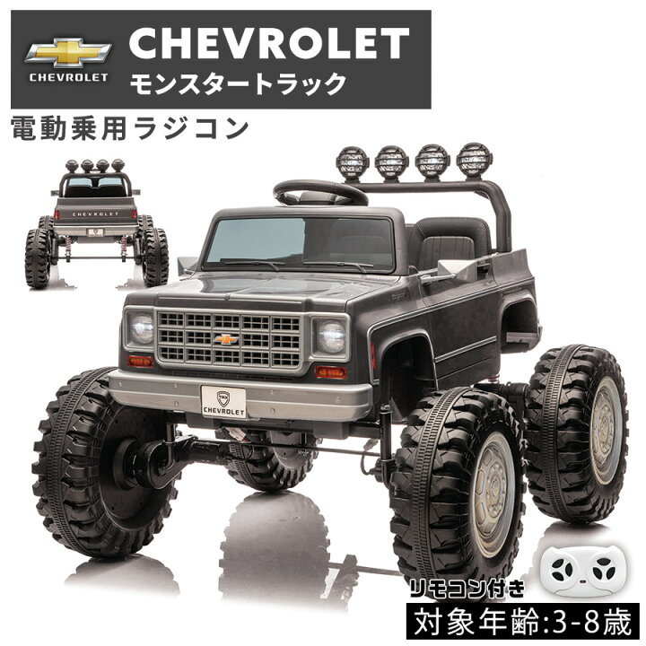 楽天市場】【新商品】AIJYUTOYS 電動乗用ラジコン シボレー モンスター 