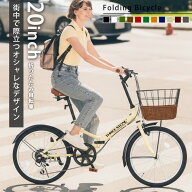 【在庫限りの売切り価格！】折りたたみ自転車 自転車 20インチ シマノ6段ギア 籐風バスケット LEDライト …