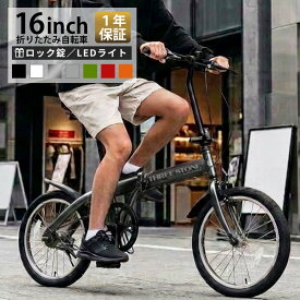 AIJYU CYCLE 折りたたみ自転車 16インチ 自転車 軽量 LEDライト ワイヤー錠 ミニベロ 小径車 折り畳み ギフト プレゼント メーカー保証あり アイジュ サイクル TS16