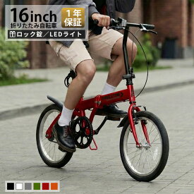 AIJYUCYCLE 折りたたみ自転車 自転車 16インチ ミニベロ 小径車 折り畳み 軽量 LEDライト ワイヤー錠 ギフト プレゼント メーカー保証あり TS16