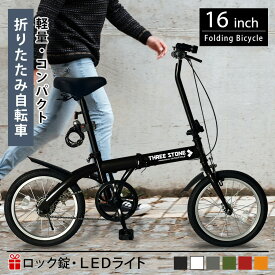 【限定カラー値下げ中！】 AIJYUCYCLE 折りたたみ自転車 ミニベロ 小径車 16インチ 自転車 ミニベロ 折り畳み 軽量 LEDライト ワイヤー錠 ギフト プレゼント メーカー保証あり TS16
