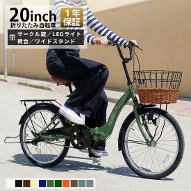 Passepied 折りたたみ自転車 自転車 シティサイクル 20インチ 折り畳み ママチャリ シティバイク 籐風バスケット カゴ サークル錠 ライト 付き 母の日 プレゼント メーカー1年保証あり TS20m
