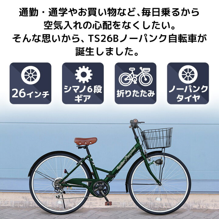 楽天市場】Passepied ノーパンク 自転車 折りたたみ自転車 26インチ 