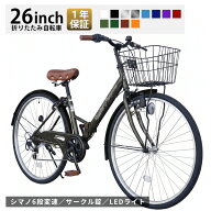 【ランキング1位獲得】AIJYU CYCLE 自転車 折りたたみ自転車 26インチ シマノ6段変速 折り畳み ママチャ…