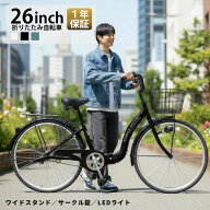AIJYU CYCLE シティサイクル 26インチ 変速無し 折りたたみ 折り畳み 自転車 ママチャリ シティバイク カ…