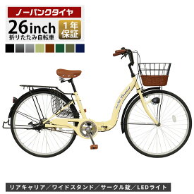 Passepied ノーパンク 自転車 シティサイクル 折りたたみ自転車 26インチ 折り畳み ママチャリ シティバイク チューブレス 防災 災害 籐風バスケット カゴ サークル錠 電池式LEDライト 防災 災害 母の日 プレゼント メーカー保証あり TS26np