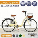 【新商品】 Passepied ノーパンクタイヤ シティサイクル 折りたたみ自転車 26インチ 折り畳み ママチャリ シティバイク 籐風バスケット カゴ サークル錠 電池式LEDライト 防災 災害 プレゼント メーカー保証あり TS26np