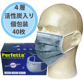 perfetta 活性炭入り 4層 フェイスマスク 個包装 40枚入り 国内発送