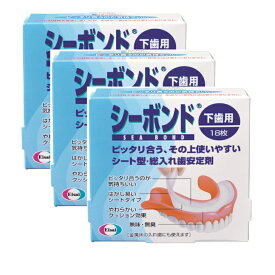 【3箱セット】シーボンド 下歯用 18枚【まとめ買い】兵庫倉庫