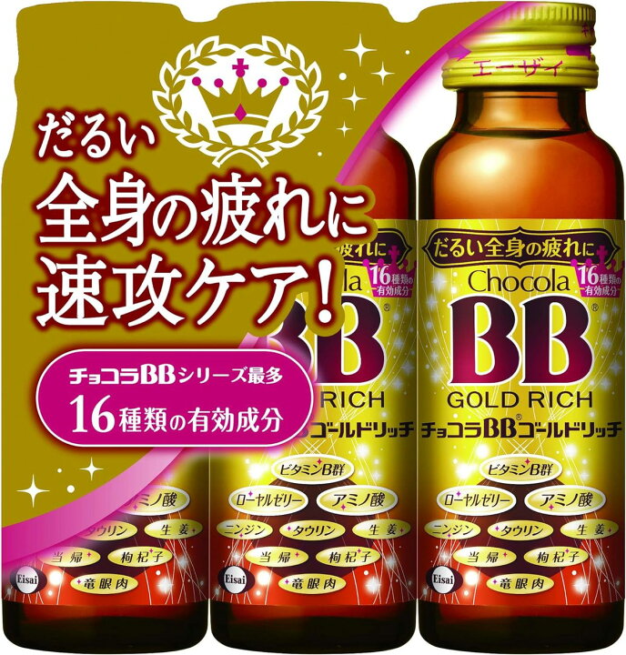 楽天市場】[指定医薬部外品]エーザイ チョコラBBゴールドリッチ 
