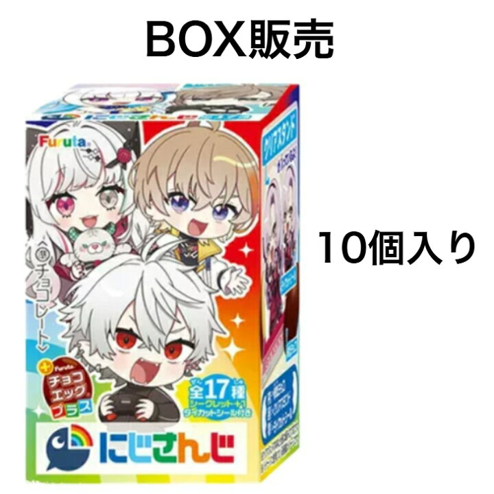 楽天市場】【クール便】【未開封BOX販売】チョコエッグプラス（にじ 