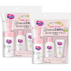 【2セット】メリーズ 初めての肌ケアセット　無香料 (ウォッシュ90ml ローション60ml クリーム30g) 兵庫倉庫