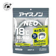 アイスノン ネッククーラー NEO クールネックリング アイスリング　北海道倉庫
