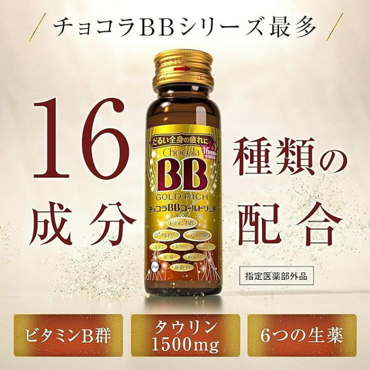 楽天市場】[指定医薬部外品]チョコラBBゴールドリッチ 50mL×30本 