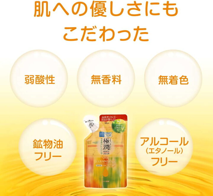 楽天市場】【まとめ買い3個セット】肌ラボ 極潤オイルクレンジング 