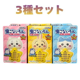 3種セット ちいかわ バルサン 虫こないもん ちいかわ ハチワレ うさぎ 千葉北倉庫