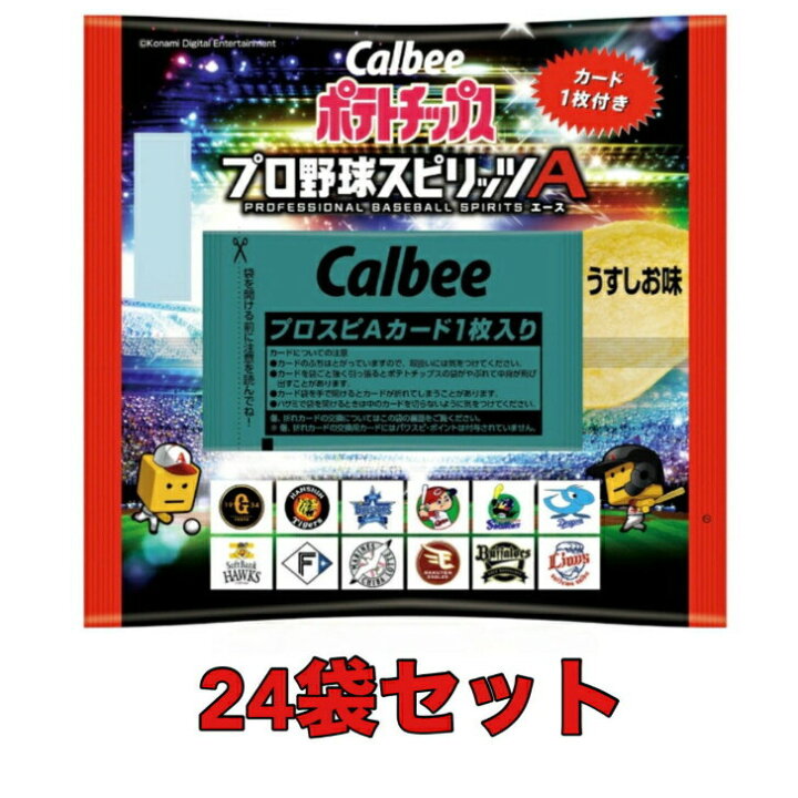 楽天市場】【24袋セット】プロスピチップス ポテトチップス プロ野球 