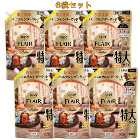 6袋セット　ハミングフレア　リラックス　柔軟剤　バニラ＆シダーウッドの香り　限定香調　つめかえ用　静岡倉庫