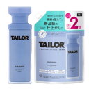 TAILOR(テイラー) 柔軟剤 ブルーデザートの香り 本体520ml+詰替850ml 各1個 新潟倉庫