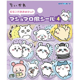 ちいかわ マシュマロ風シール4 モモンガおめめセット 10個入 北海道倉庫