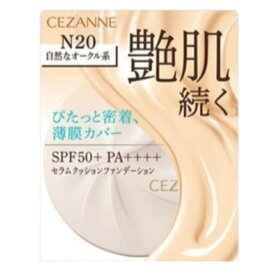 セザンヌ セラムクッションファンデーション N20 自然なオークル系 リニューアル 本体 新潟倉庫