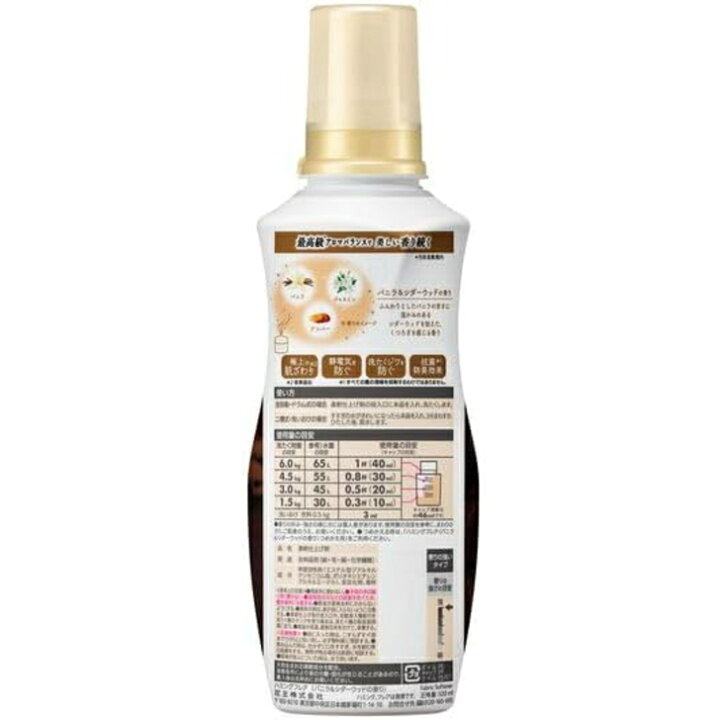 セット】ハミングフレア バニラ＆シダーウッド 柔軟剤 本体520ml 