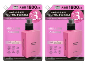 2袋セット リベルタ メロウチャーム 柔軟剤 ラッキーピンクフラワーの香り つめかえ用 神奈川倉庫