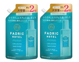 2袋セット　FADRIC　HOTEL 柔軟剤　アクアティックニューヨークの香り1袋(800mL)　つめかえ用セット　神奈川倉庫