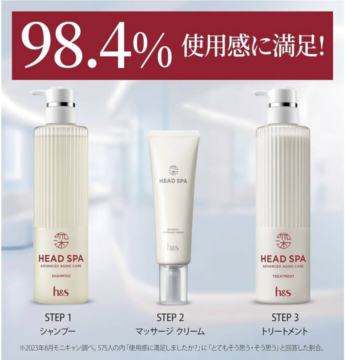 楽天市場】セット h&s 深ヘッドスパ アドバンスドエイジングケア 