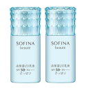 【2本セット】SOFINA　beaute'　ソフィーナ　ボーテ　高保湿UV乳液　SPF50+　PA++++　さっぱり　30ml　福岡倉庫