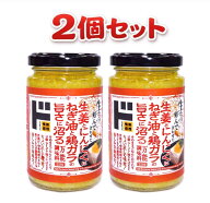 2個セット 生から刻んで合わせた生姜とにんにくにねぎ油と鶏ガラの旨さに沼る万能調味料 1個(220g) 神奈…