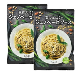 2袋セット カルディ 葉にんにくのジェノベーゼソース（nutavese) 1袋(50g×2p）神奈川倉庫
