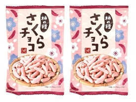 2袋セット　もへじ　柿の種　さくらチョコ　1袋(50g）神奈川倉庫