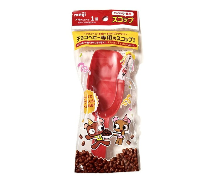 楽天市場】明治 夢のメガチョコベビー1個（450g)＋専用スコップ付き