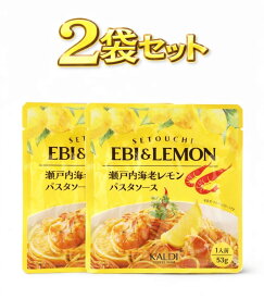 2袋セット　カルディ 瀬戸内海老レモンパスタソース　1袋(53g)　神奈川倉庫