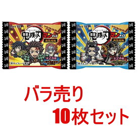 バラ10枚セット　鬼滅の刃マンチョコ　無限城編　ビックリマンチョコ　静岡倉庫