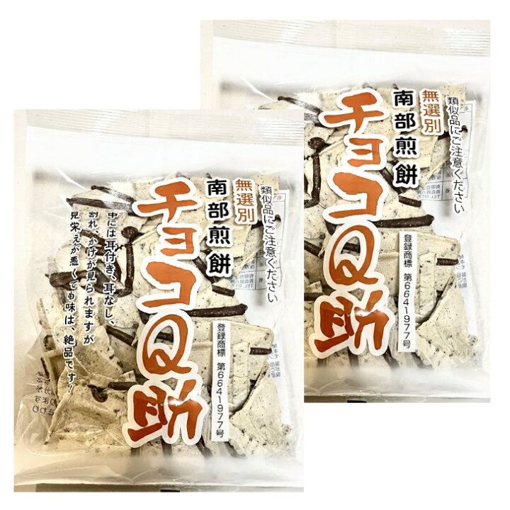 楽天市場】無選別 南部せんべい チョコQ助 2袋セット : S＆Kグループ