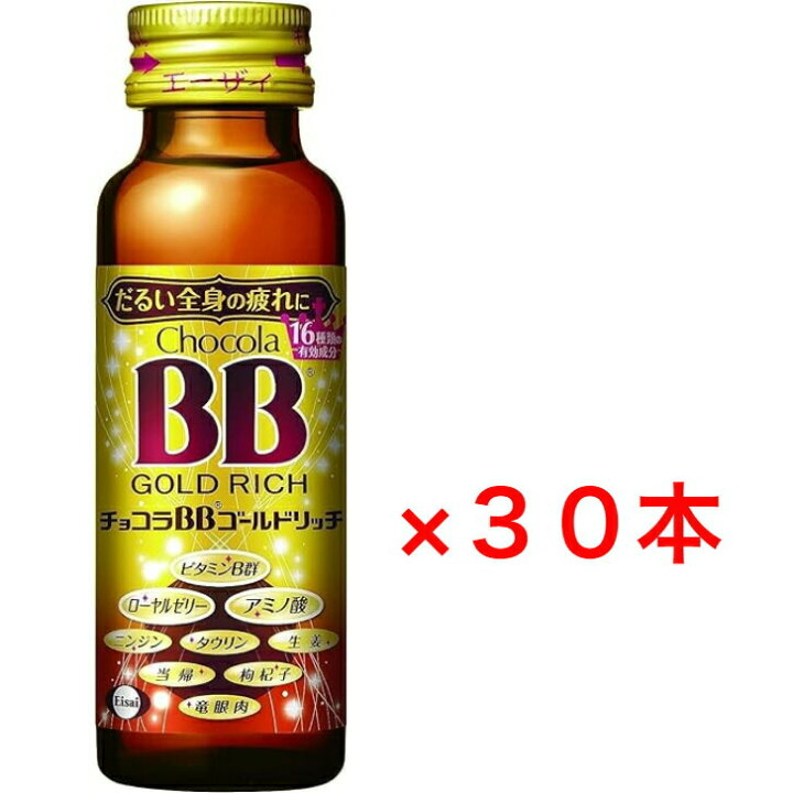 楽天市場】[指定医薬部外品]チョコラBBゴールドリッチ 50mL×30本 